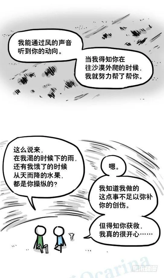 173 驭风者 第70页