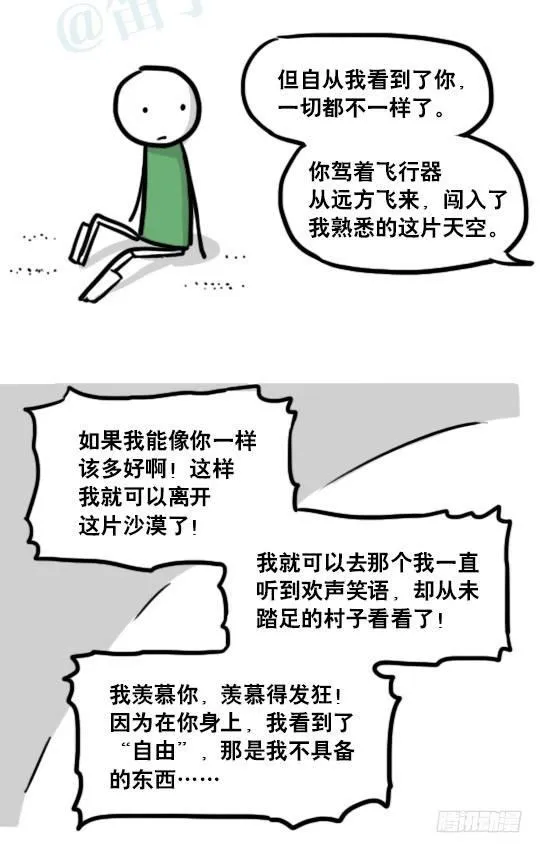 173 驭风者 第73页