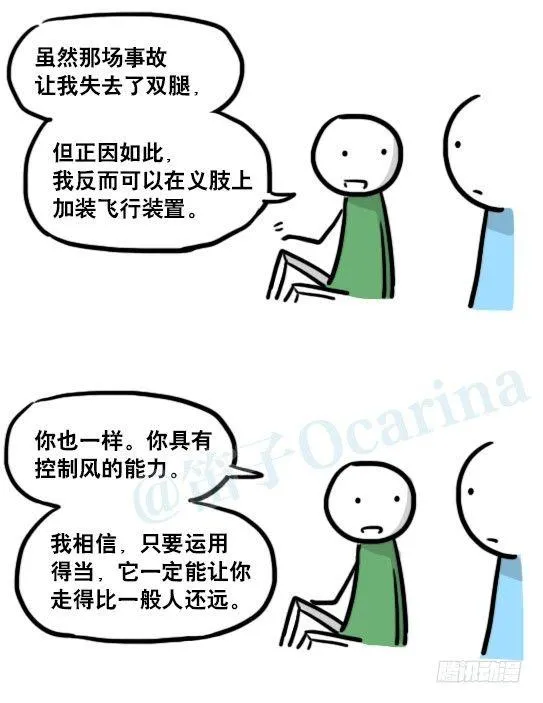173 驭风者 第76页