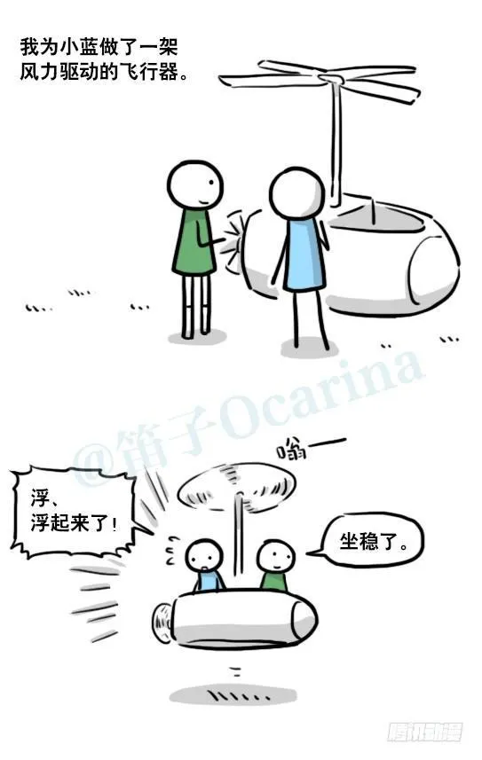 173 驭风者 第83页