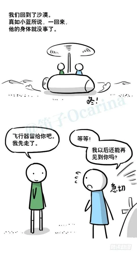 173 驭风者 第92页