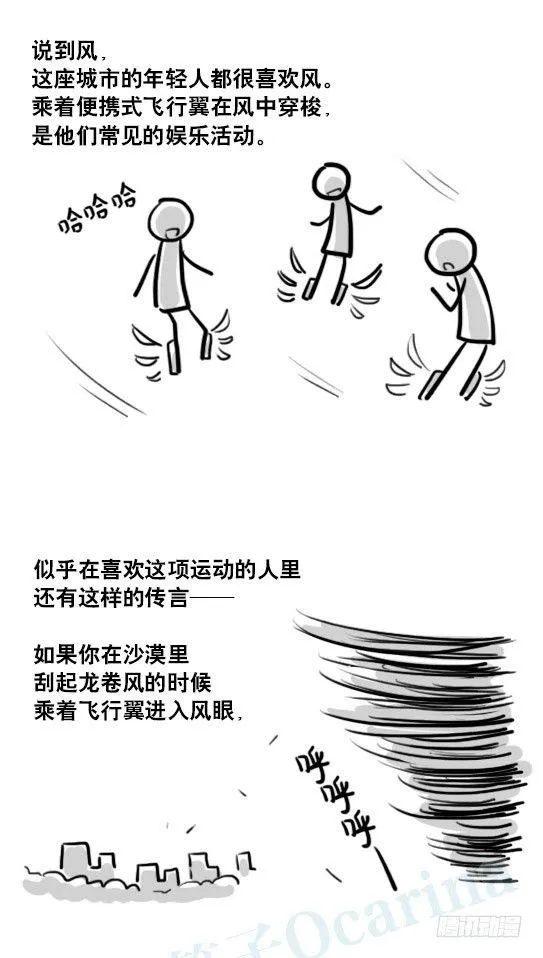 173 驭风者 第105页
