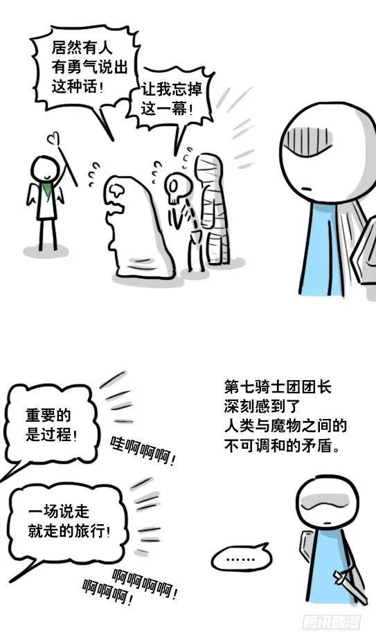 175 魔王03-万圣节 第7页