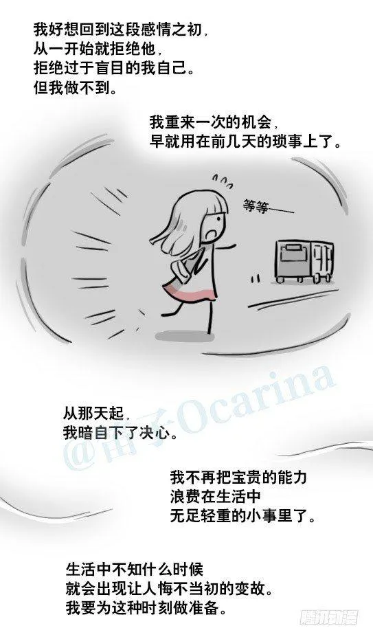 178 第二次机会 第21页