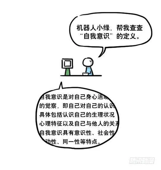 179 机器人24-自我意识 第6页