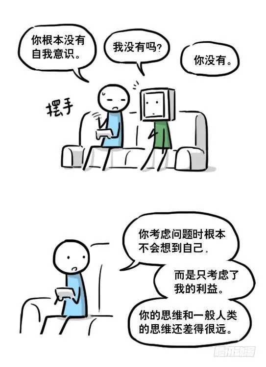 179 机器人24-自我意识 第10页