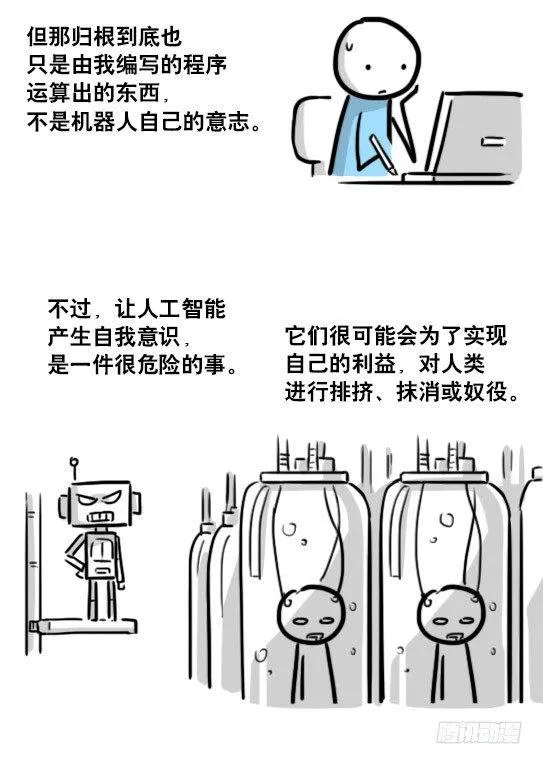 179 机器人24-自我意识 第13页
