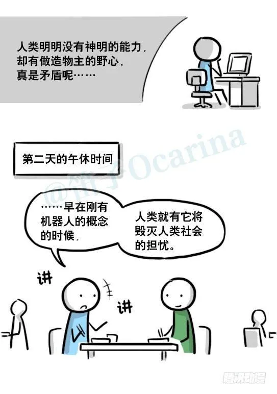 179 机器人24-自我意识 第14页