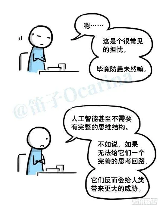 179 机器人24-自我意识 第16页
