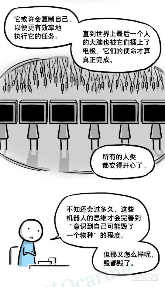 179 机器人24-自我意识 第23页