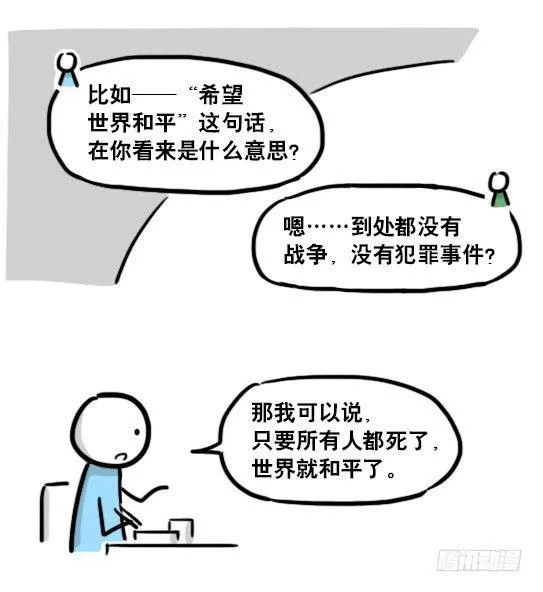 179 机器人24-自我意识 第26页