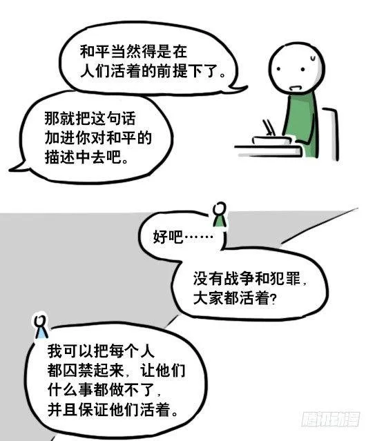179 机器人24-自我意识 第27页