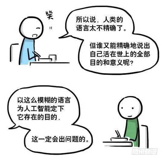 179 机器人24-自我意识 第29页