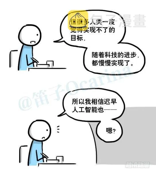 179 机器人24-自我意识 第30页