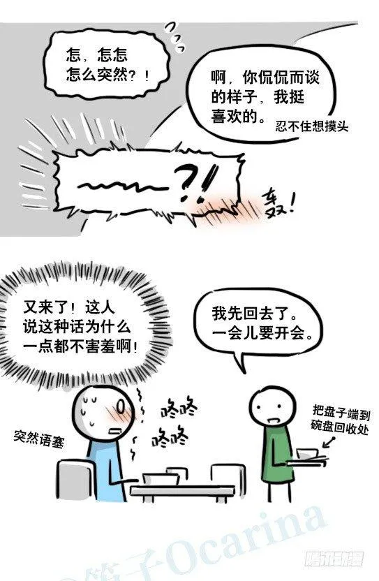 179 机器人24-自我意识 第32页