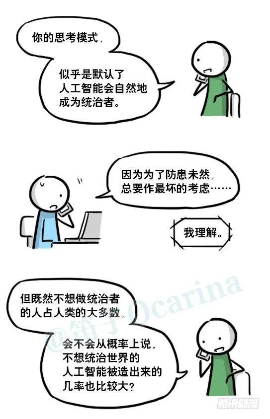 179 机器人24-自我意识 第40页