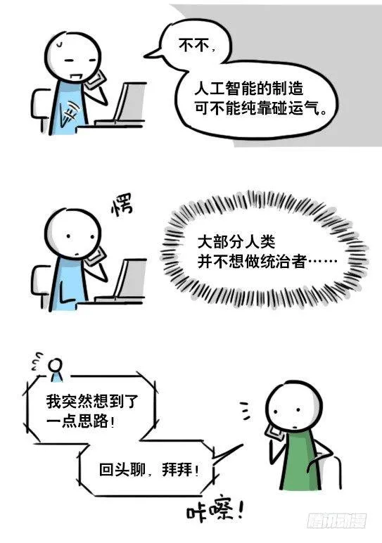 179 机器人24-自我意识 第41页