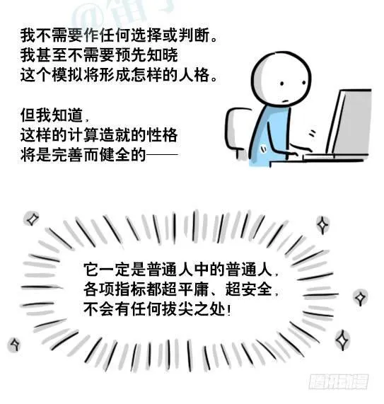 179 机器人24-自我意识 第48页