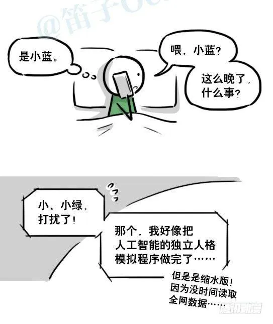 179 机器人24-自我意识 第63页