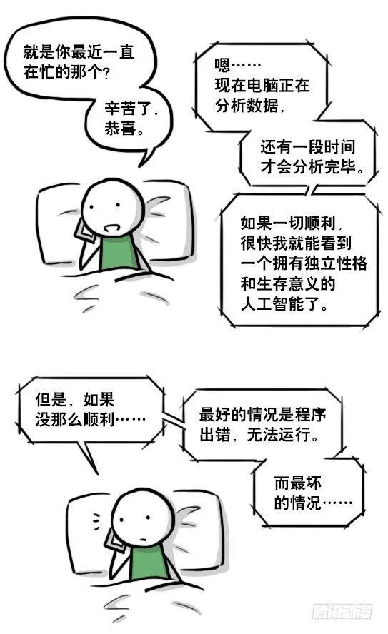 179 机器人24-自我意识 第64页