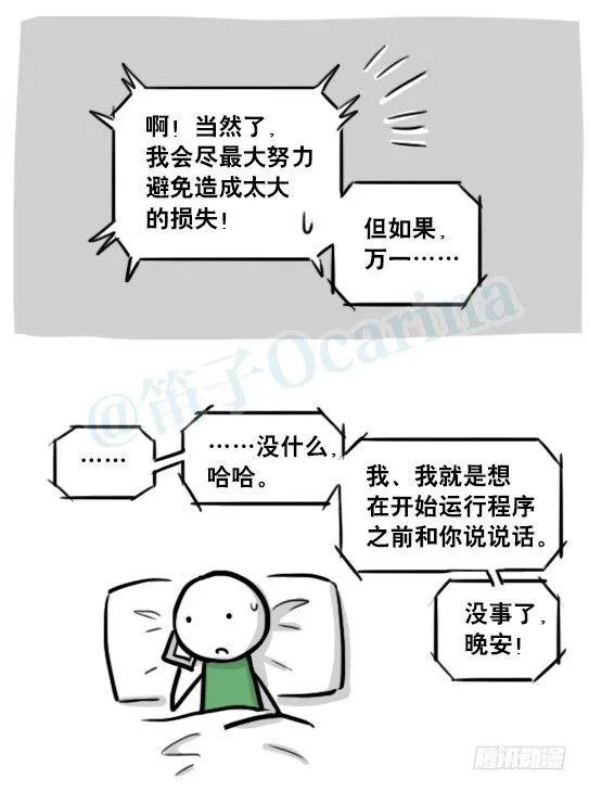 179 机器人24-自我意识 第65页