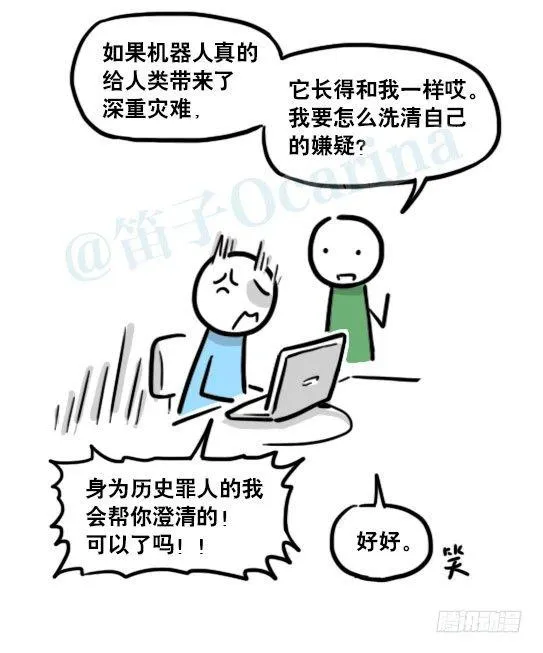 179 机器人24-自我意识 第73页