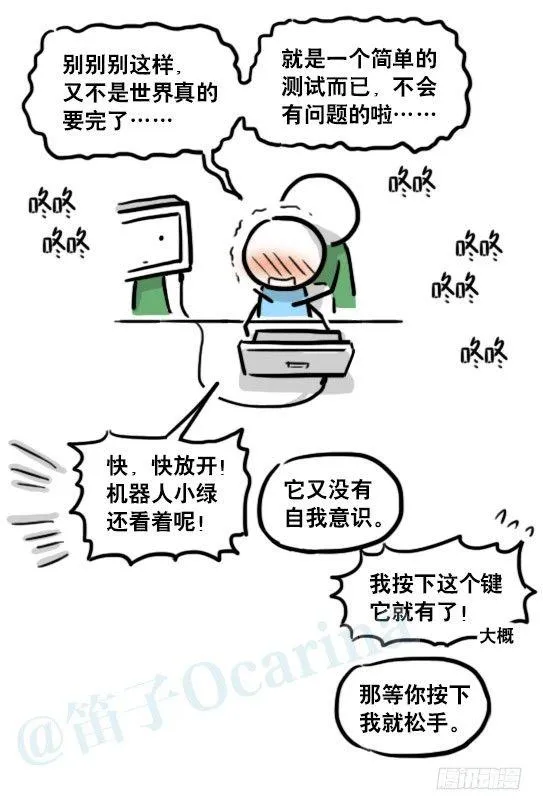 179 机器人24-自我意识 第77页