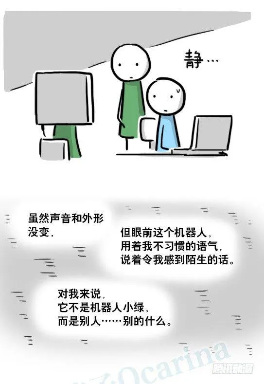 179 机器人24-自我意识 第80页