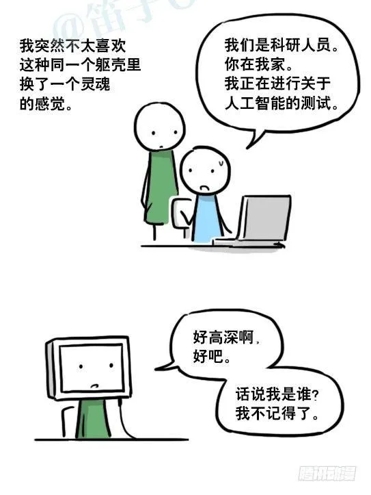 179 机器人24-自我意识 第81页