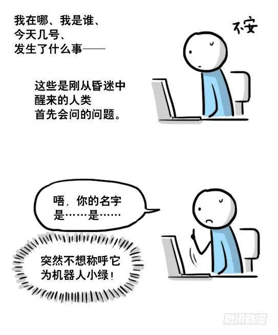 179 机器人24-自我意识 第82页