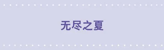 181 无尽之夏 第1页