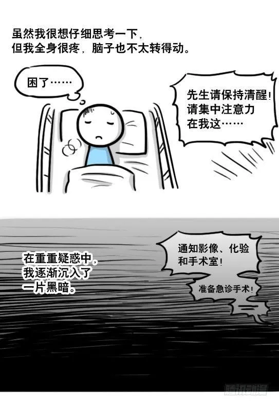 181 无尽之夏 第11页