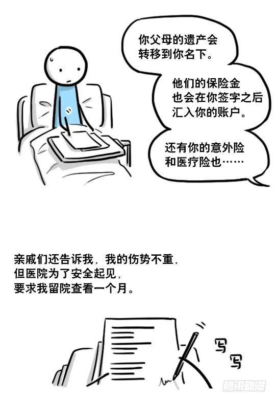 181 无尽之夏 第13页
