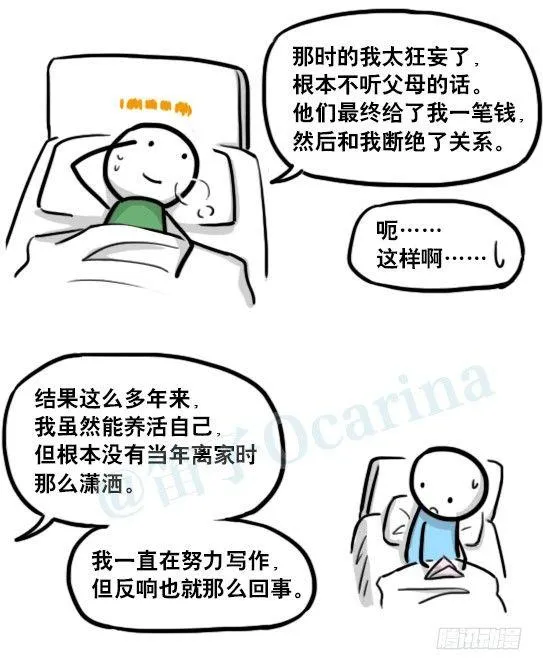 181 无尽之夏 第60页