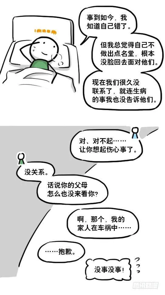 181 无尽之夏 第61页