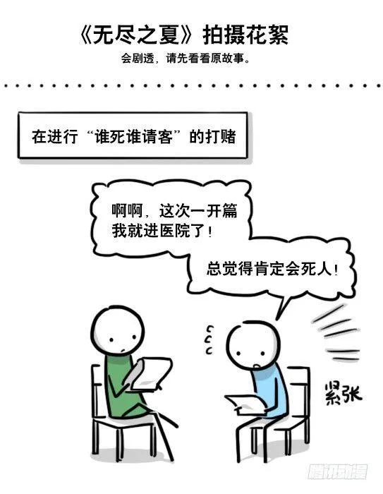 182 无尽之夏·拍摄花絮 第2页