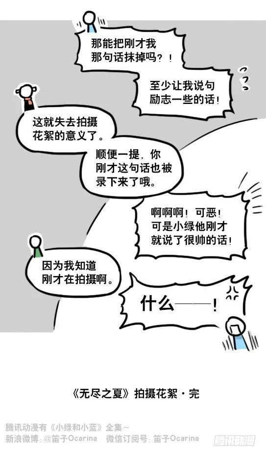 182 无尽之夏·拍摄花絮 第37页