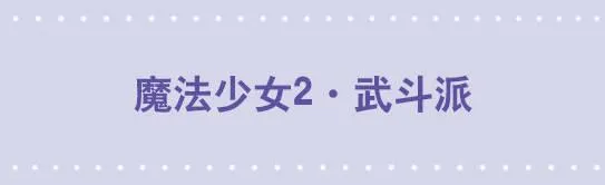 183 魔法少女2-武斗派 第1页