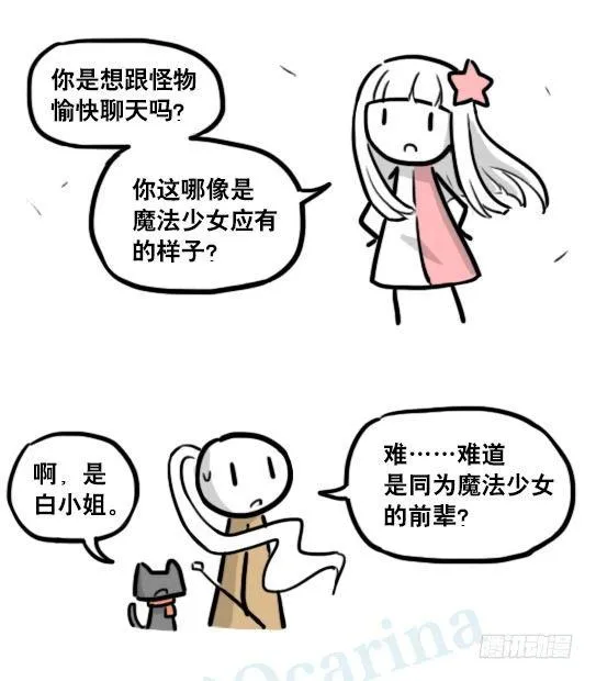 183 魔法少女2-武斗派 第17页