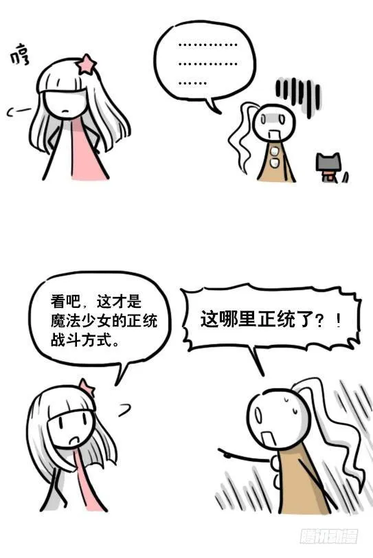 183 魔法少女2-武斗派 第25页