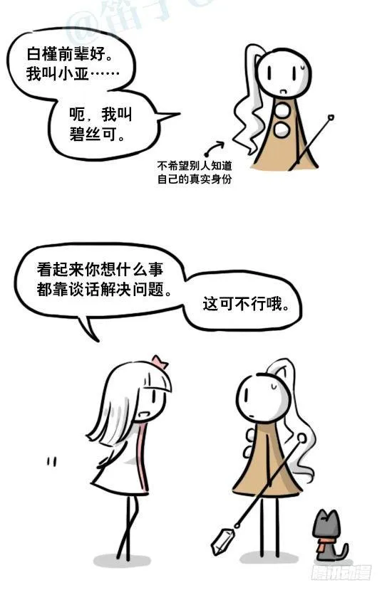 183 魔法少女2-武斗派 第27页