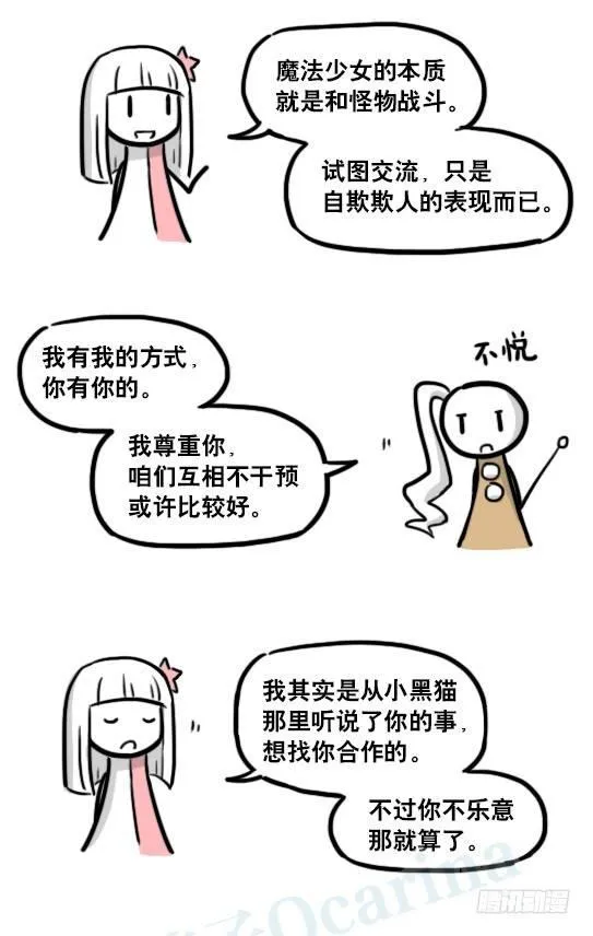 183 魔法少女2-武斗派 第28页