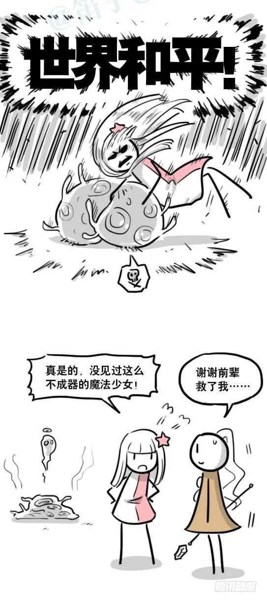 183 魔法少女2-武斗派 第34页