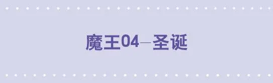 184 魔王04-圣诞 第1页