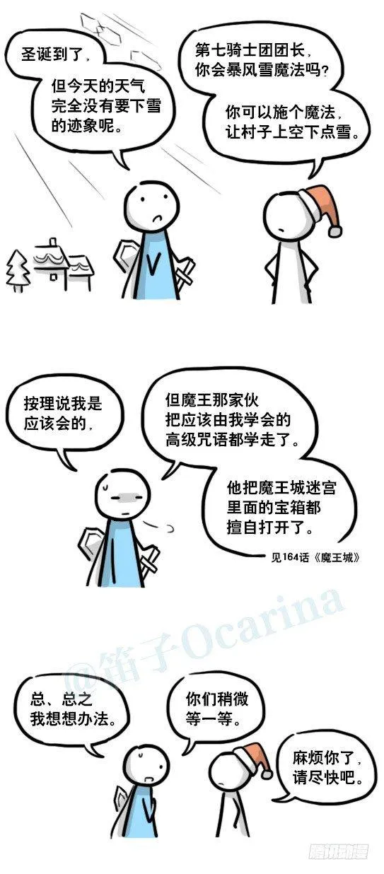 184 魔王04-圣诞 第2页