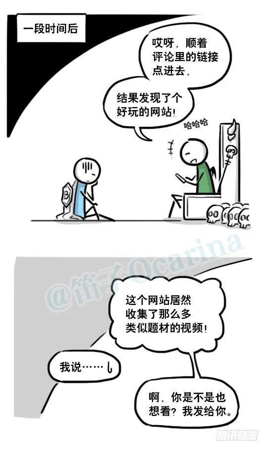184 魔王04-圣诞 第6页