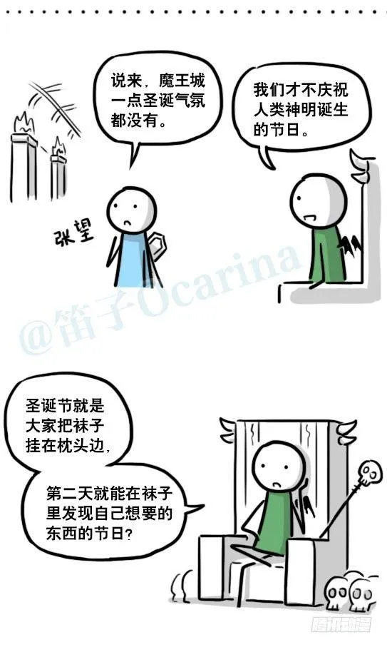 184 魔王04-圣诞 第9页