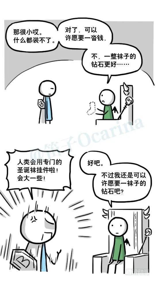 184 魔王04-圣诞 第11页