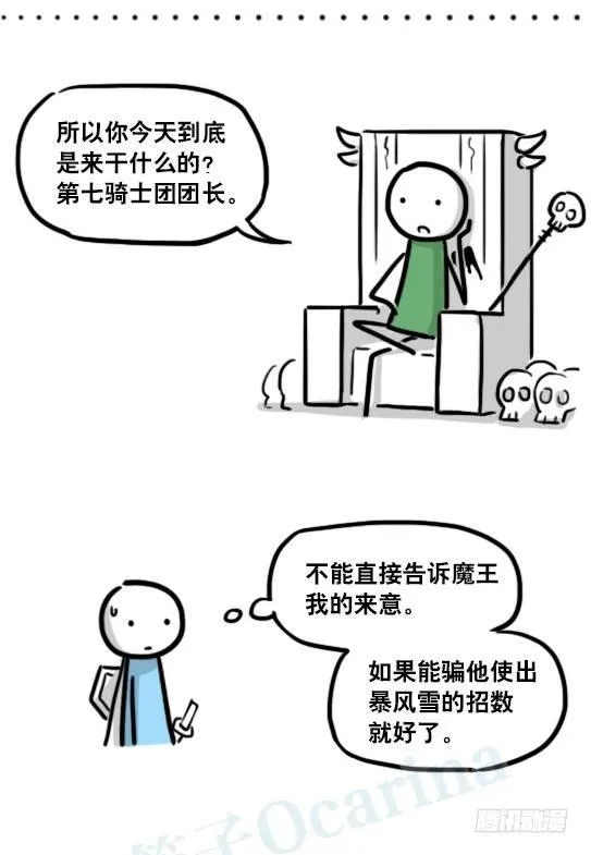 184 魔王04-圣诞 第12页