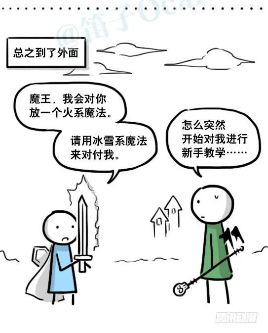 184 魔王04-圣诞 第18页